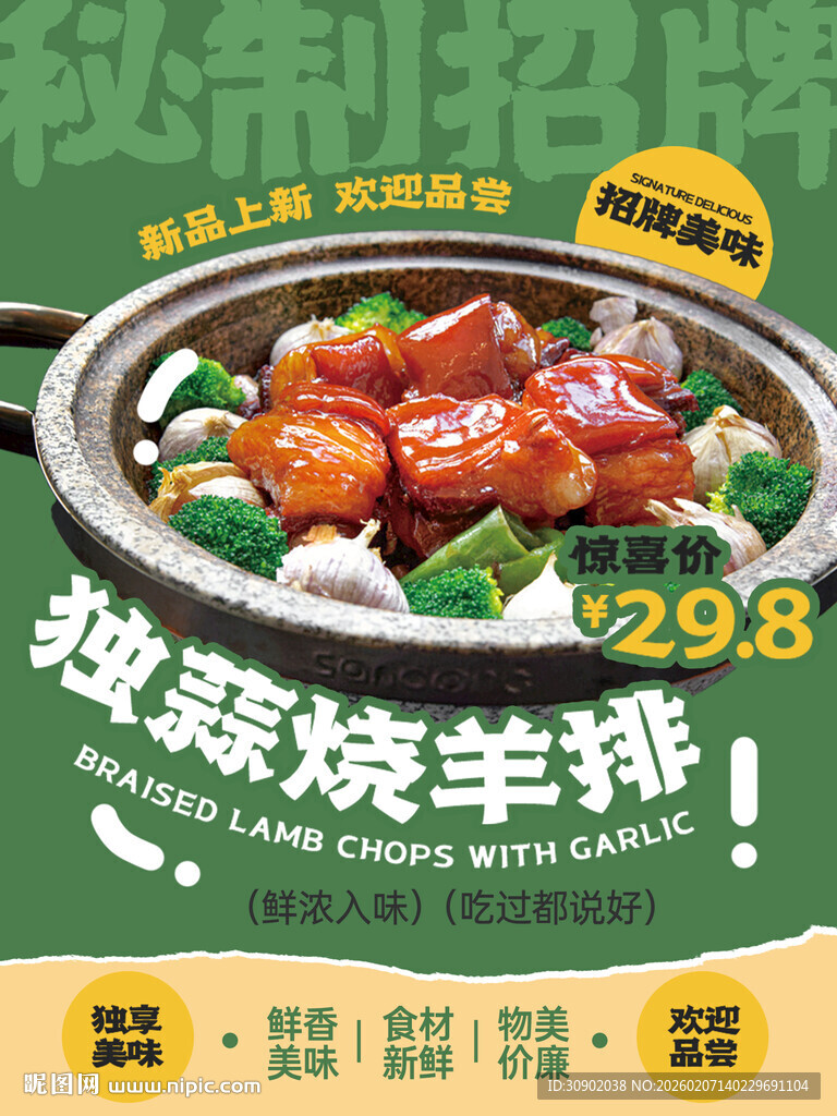 秘制孜然烧羊排诱人美味