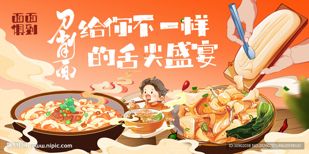 美食面食食材开启舌尖盛宴