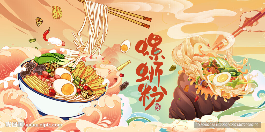 美味螺蛳粉美食插画展示