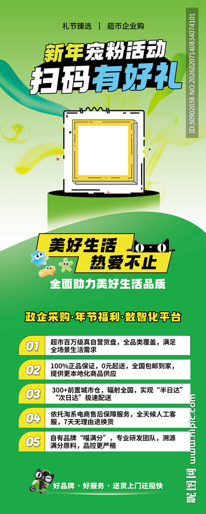 超市新年购物活动