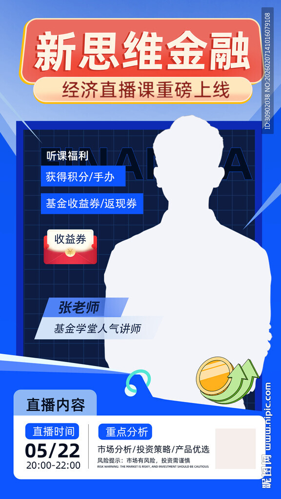 新思维金融课程宣传海报