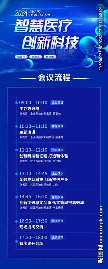 医疗论坛安排指南