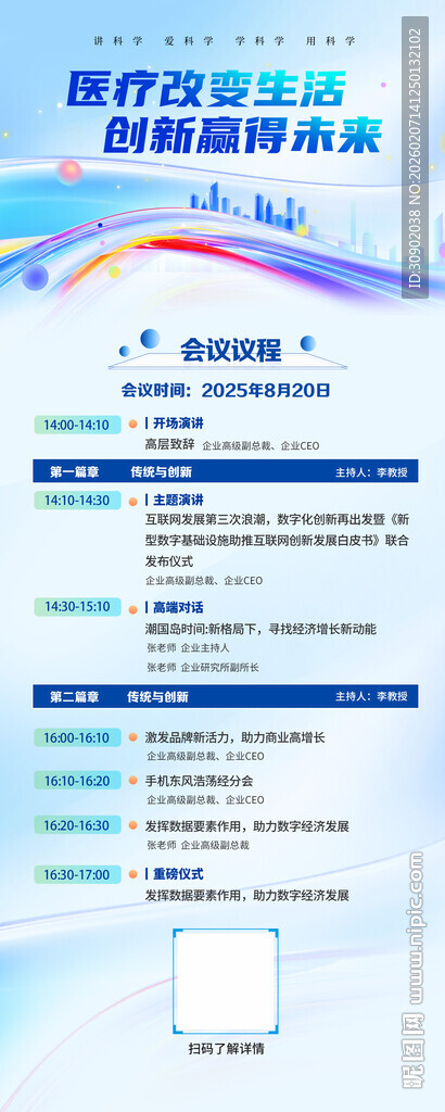 未来智能医疗论坛时间安排