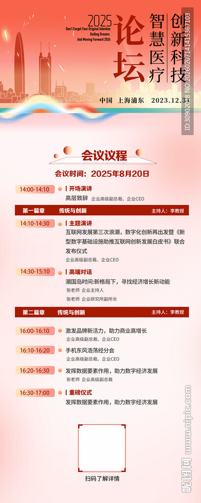 医疗论坛活动安排展示