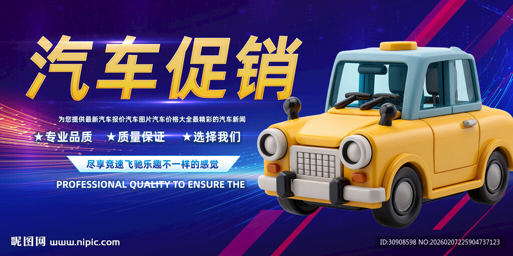 汽车促销海报