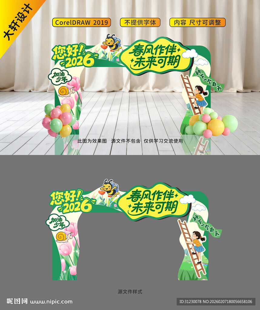 春季开学美陈物料展板设计