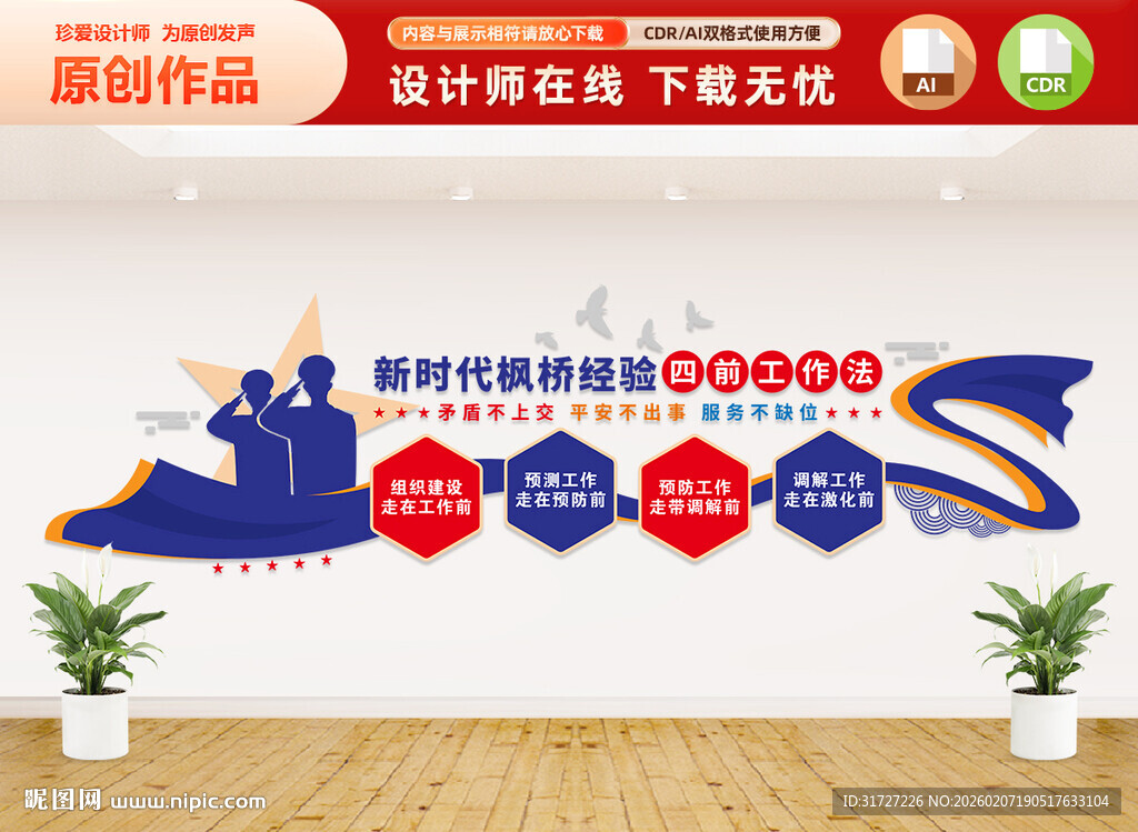 新时代枫桥经验四前工作法