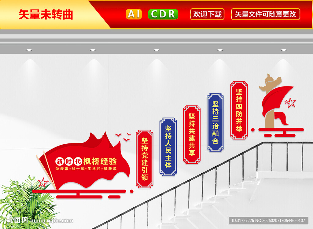 新时代枫桥经验楼梯文化墙