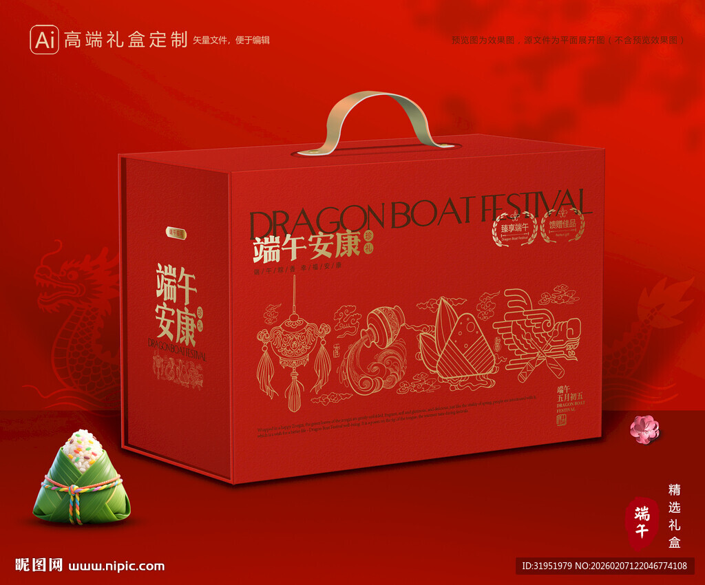 粽子包装 端午礼盒