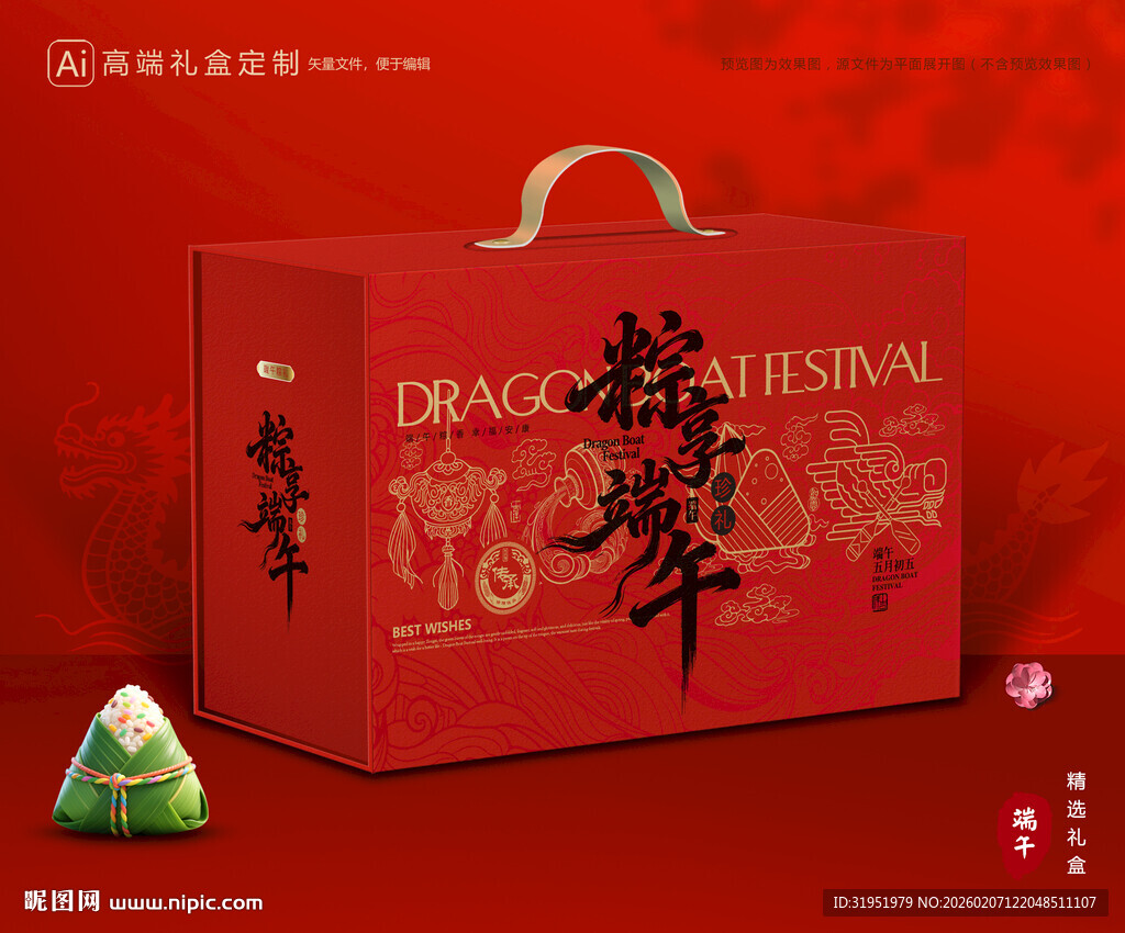 粽子包装 端午礼盒
