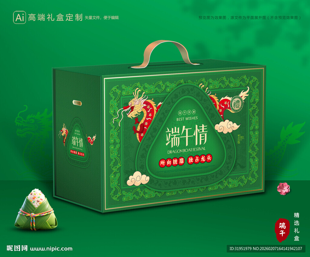 粽子包装 端午礼盒
