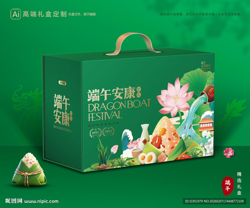 粽子包装 端午礼盒