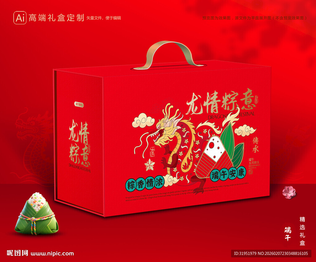 粽子包装 端午礼盒