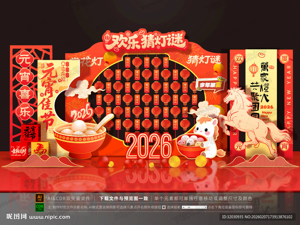 元宵节灯谜墙美陈