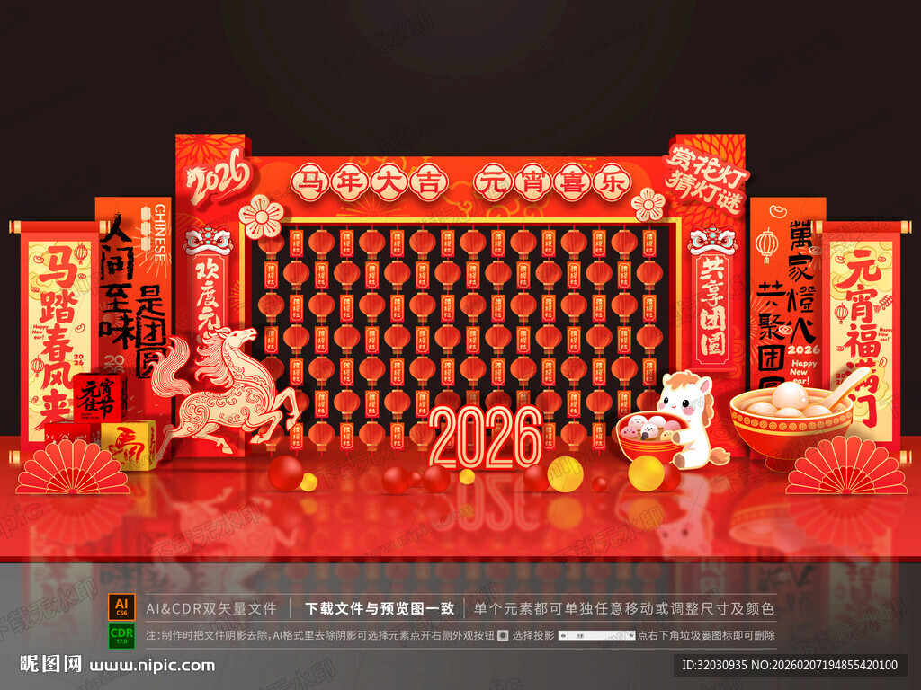 元宵节猜灯谜美陈