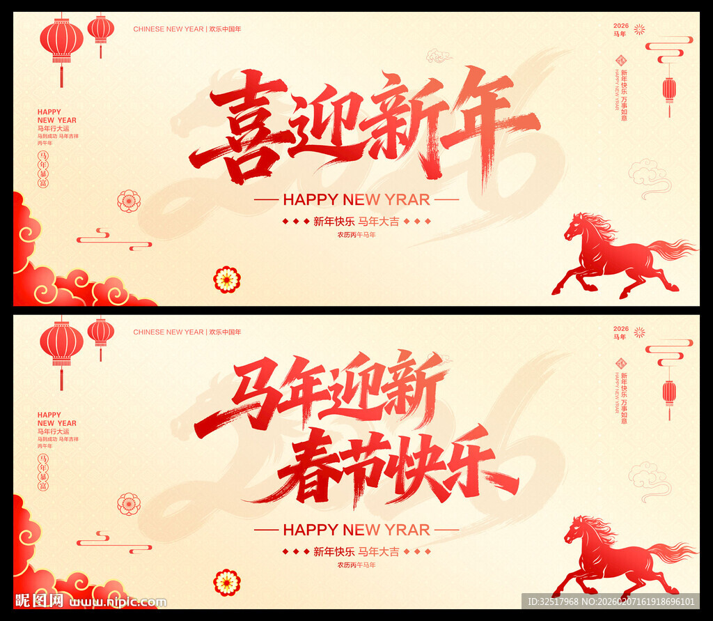喜迎新年