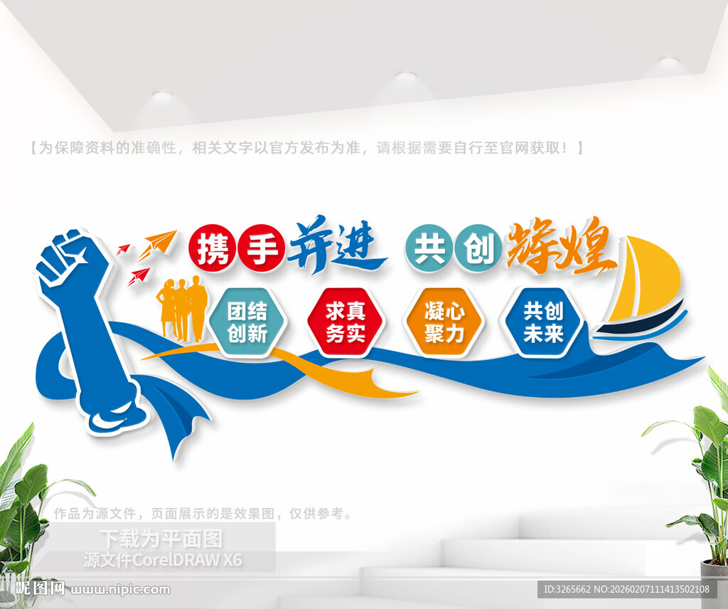 企业文化形象墙