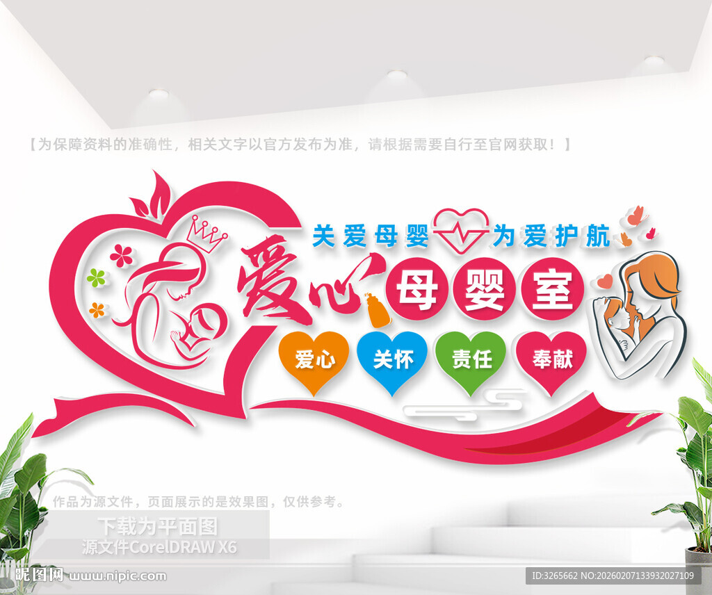 母婴室布置背景文化墙