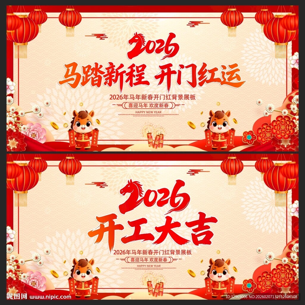 开工大吉开门红