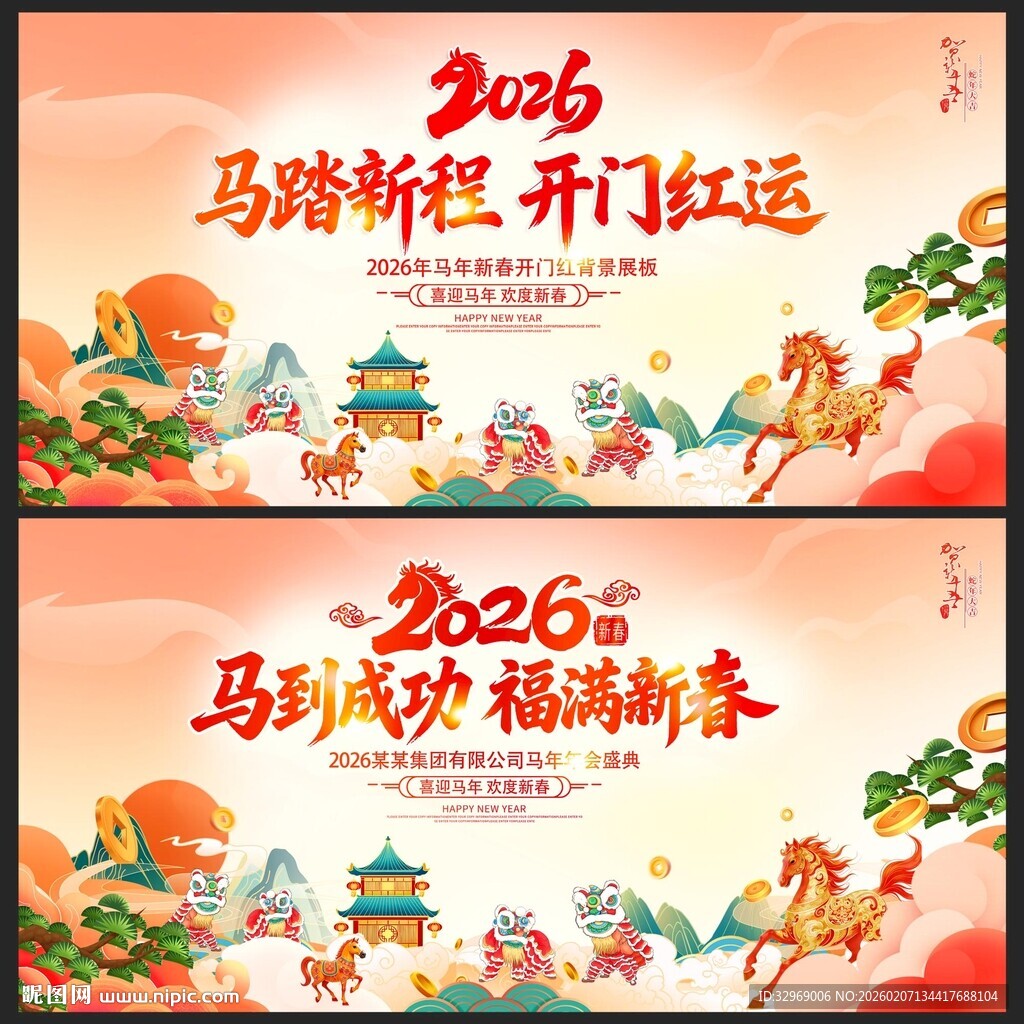 马年海报