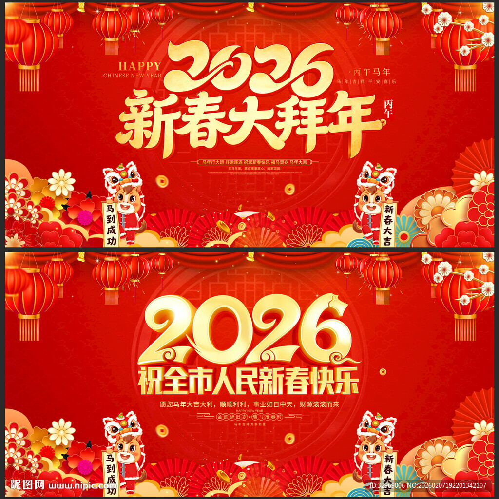 2026新春大拜年