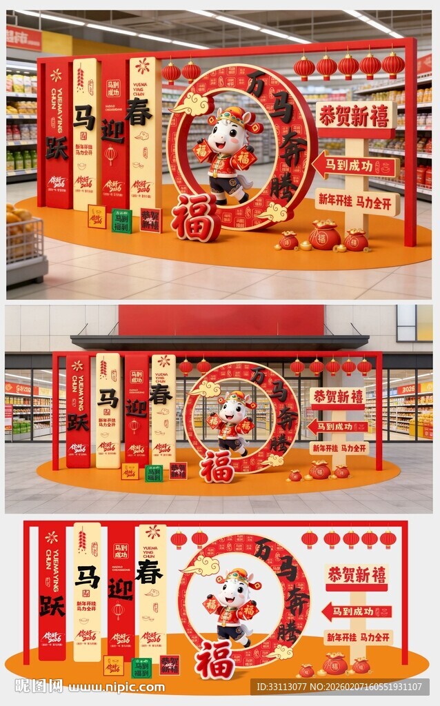 马年拍照框美陈设计