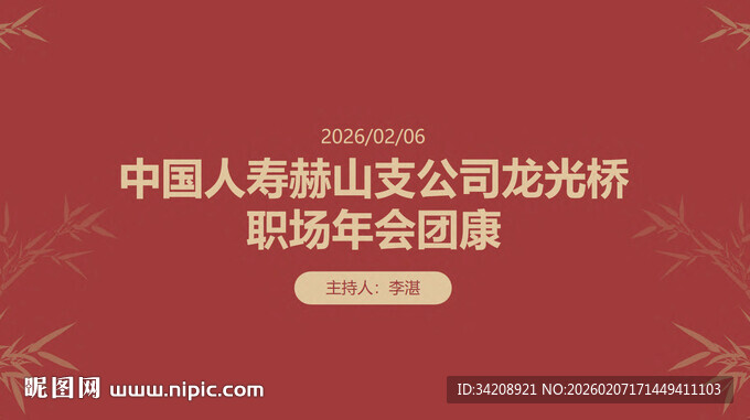 中国人寿公司团康年会总结活动