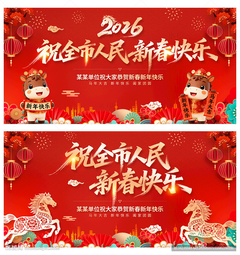 祝全市人民新春快乐