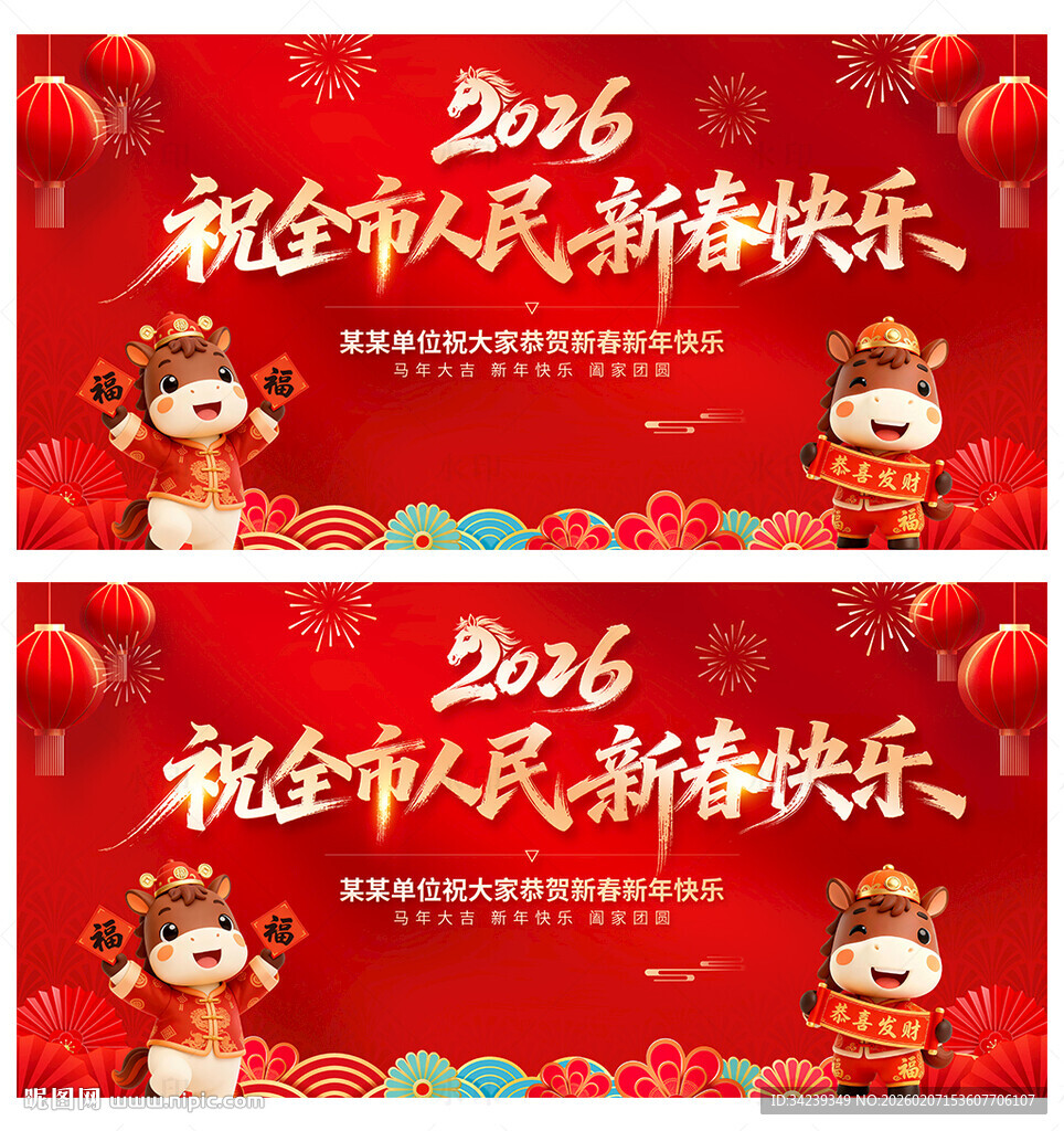 祝全市人民新春快乐