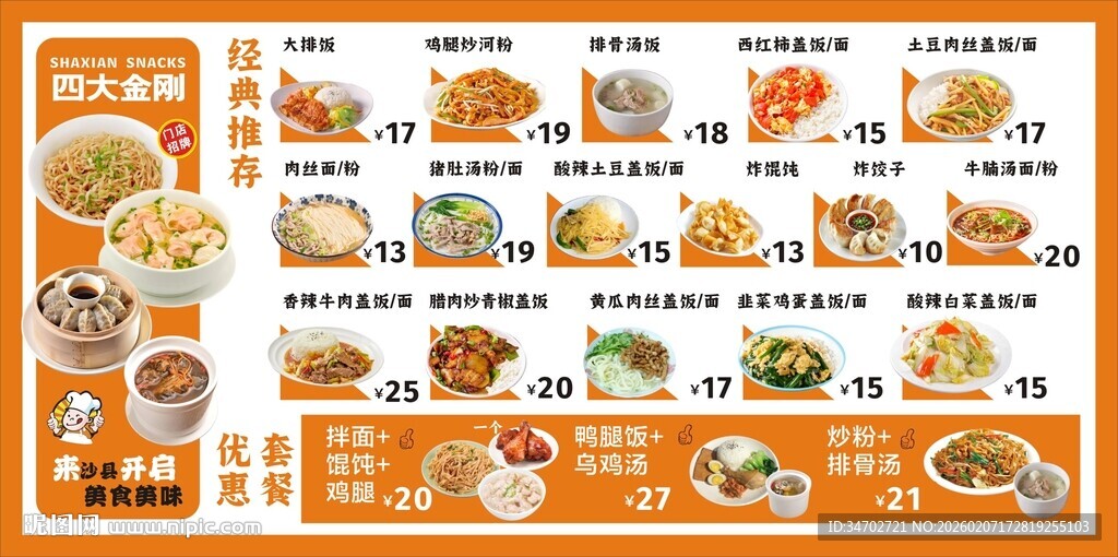 中式美食菜单展示