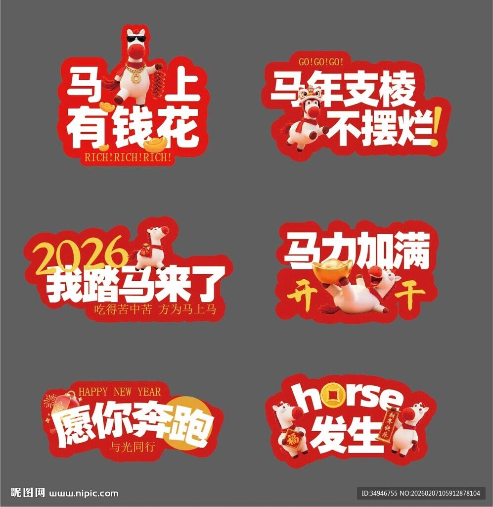 马年网红打卡手举牌