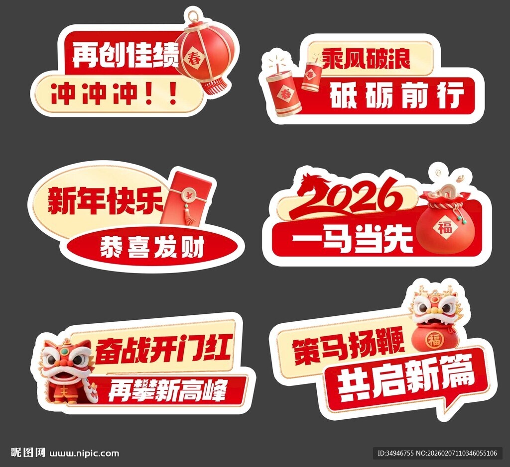 马年新年手举牌