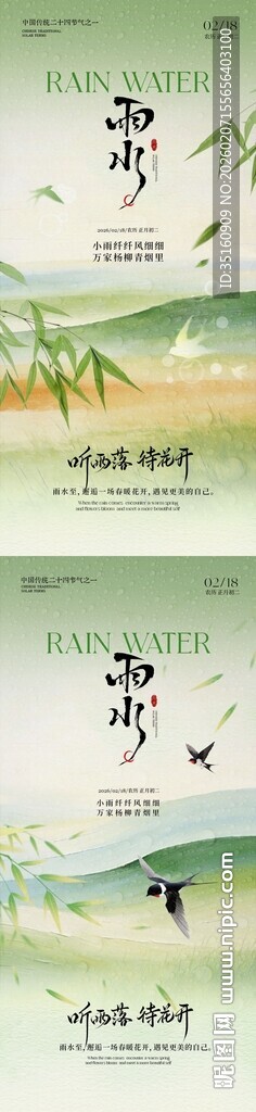 雨水节气海报