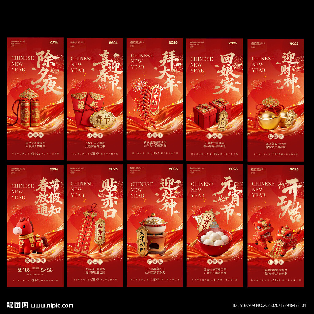 马年除夕春节开工大吉年俗海报