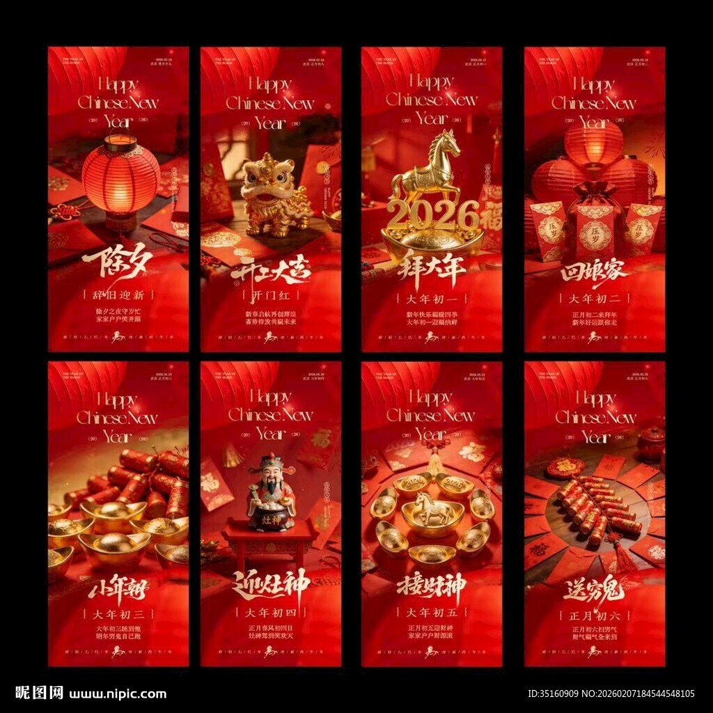 马年除夕春节开工大吉年俗海报