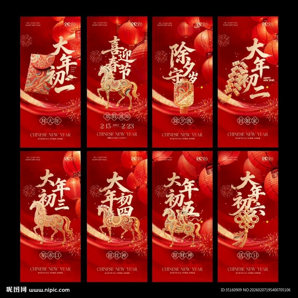 马年除夕春节放假通知年俗海报