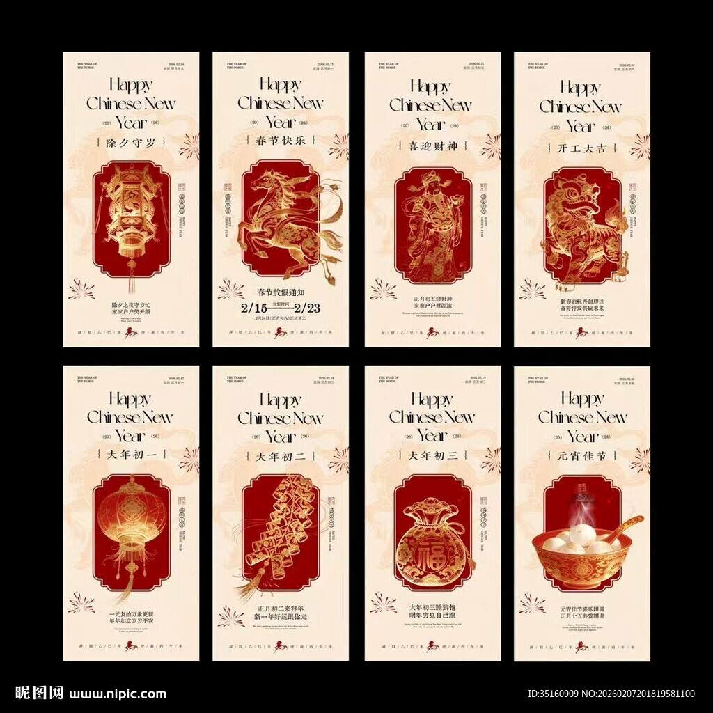 马年除夕春节开工大吉年俗海报