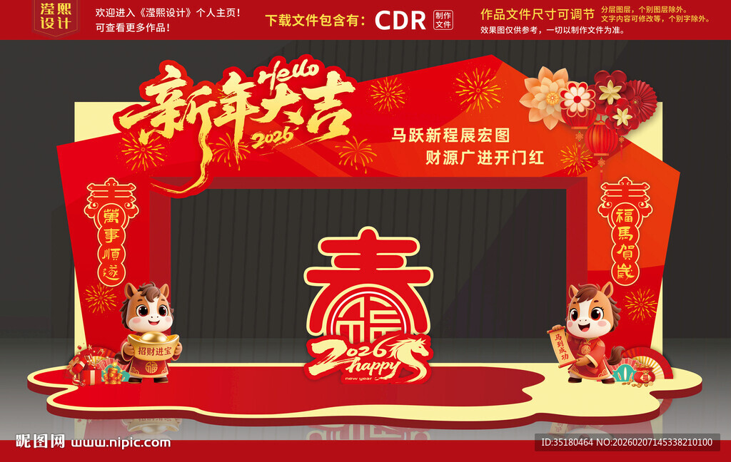 马年拱门 马年门楼 马年门头