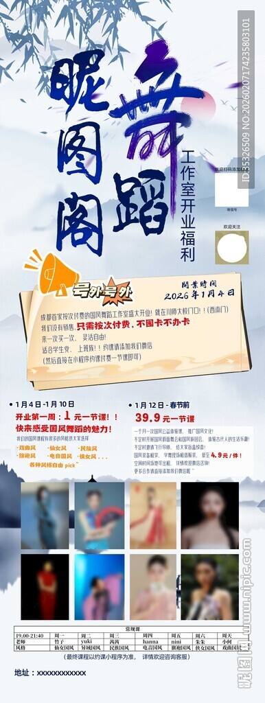 古风舞蹈易拉宝