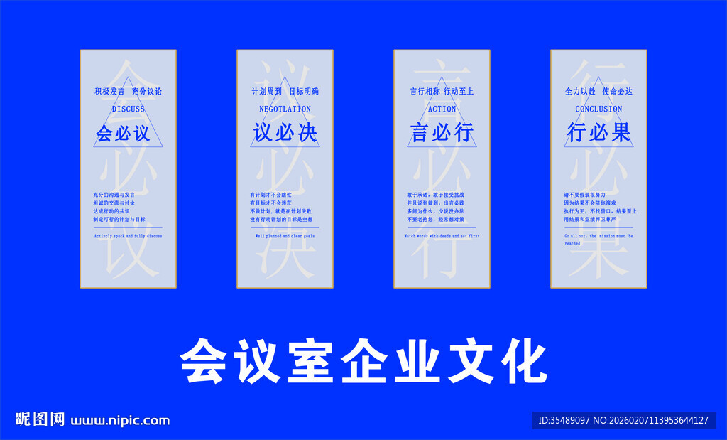 会议室宣传挂画