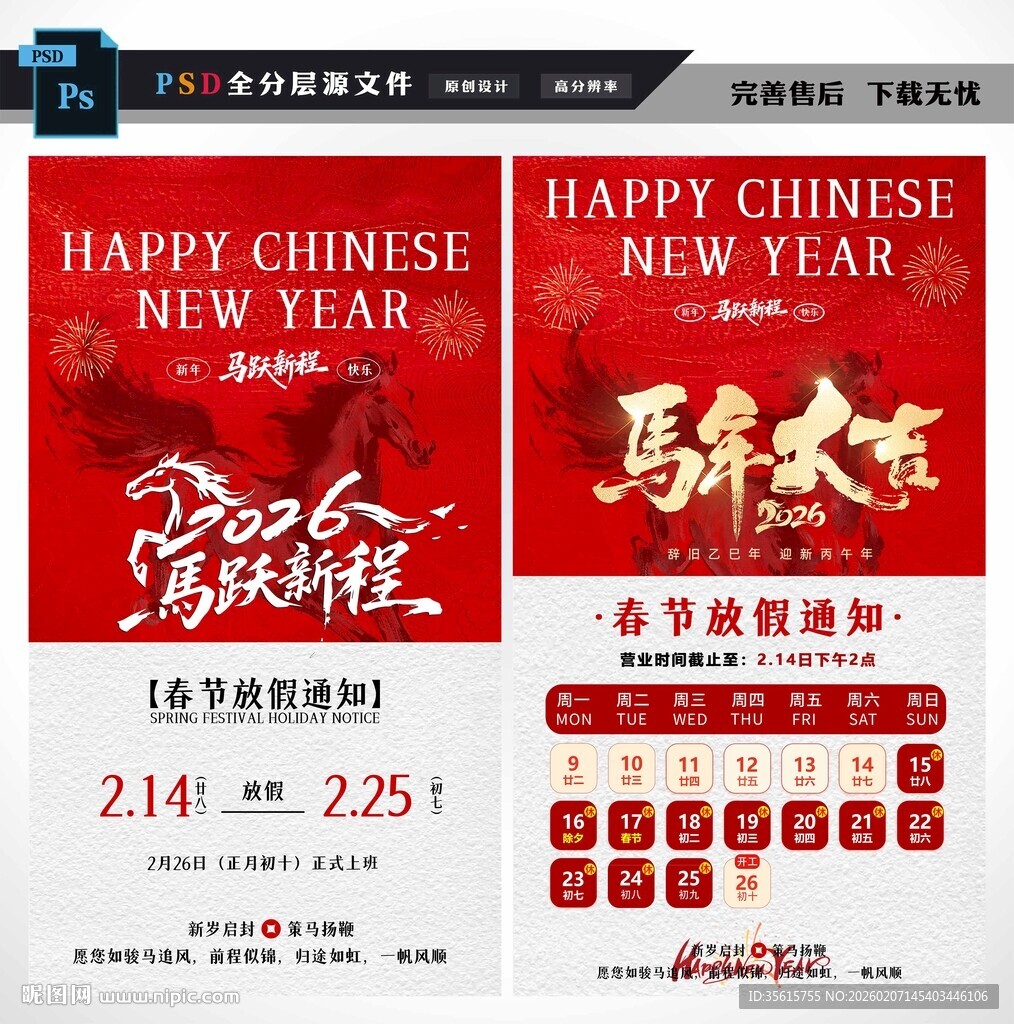 马年春节放假通知海报