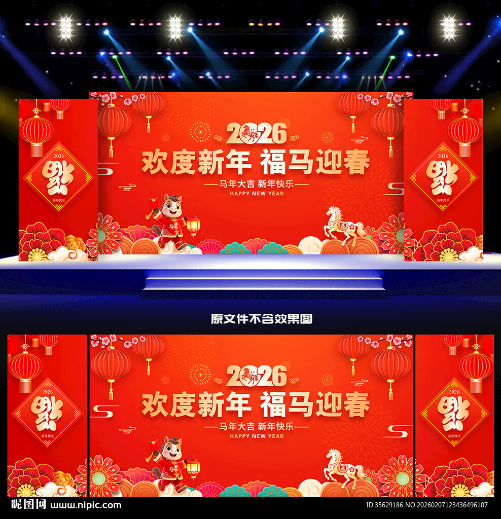 马年晚会舞台背景