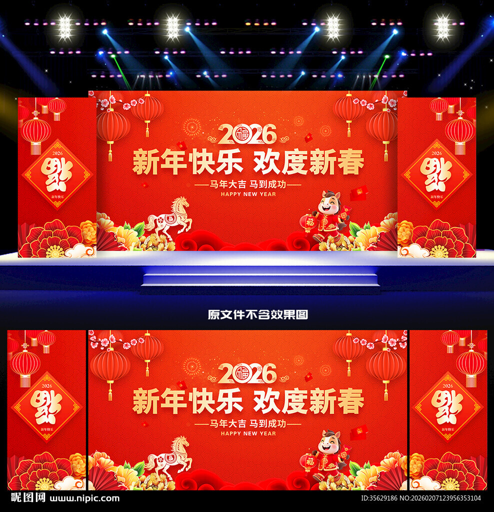 2026春节晚会