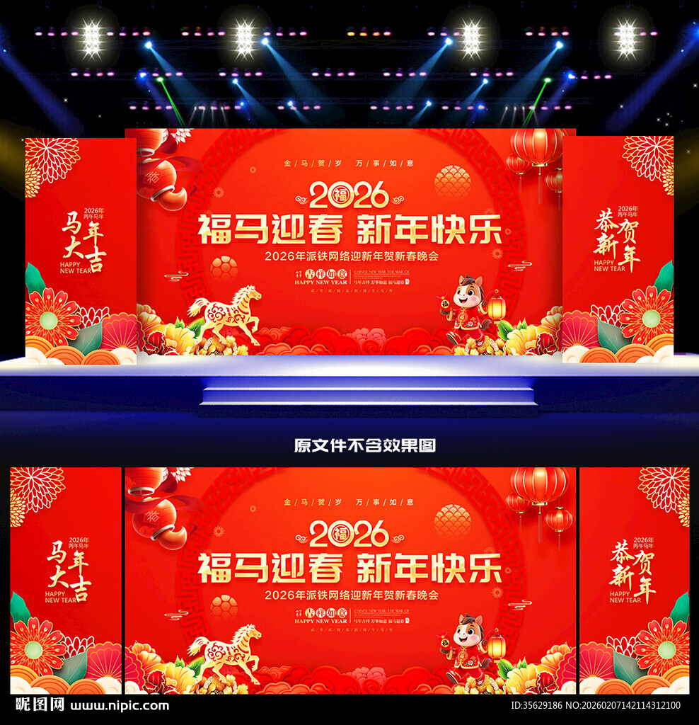 新年晚会舞台背景