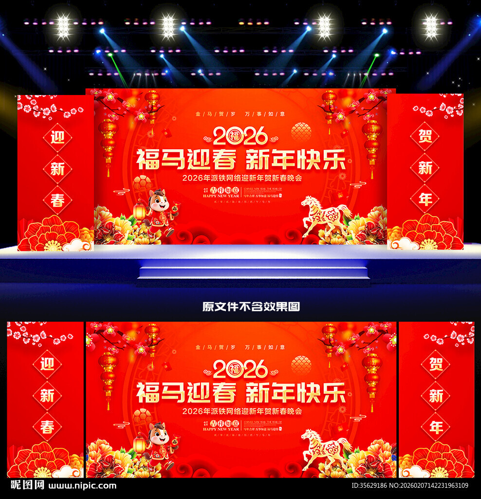 马年新春舞台背景马年背景