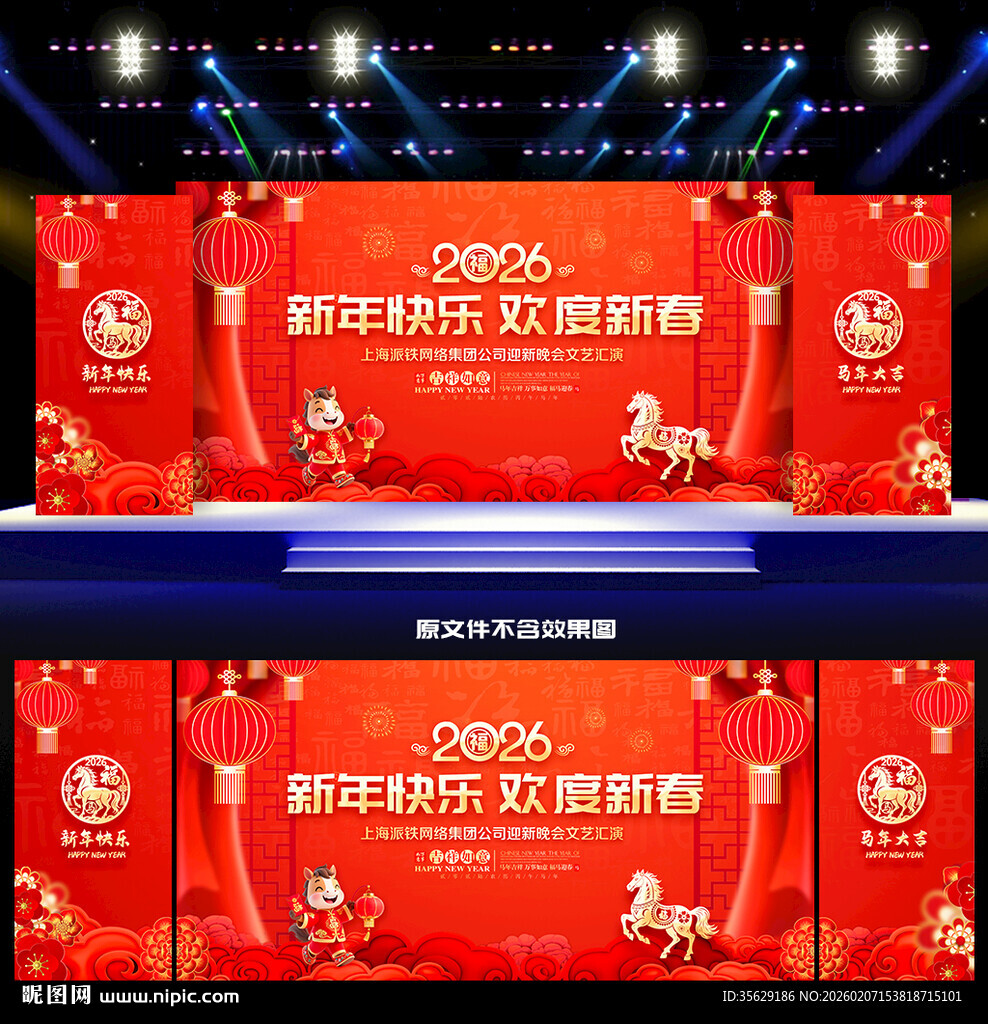 马年新春晚会背景