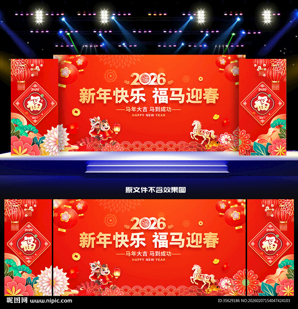2026新年舞台背景