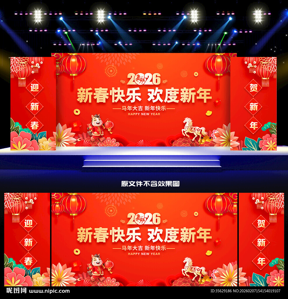 2026马年新年晚会背景