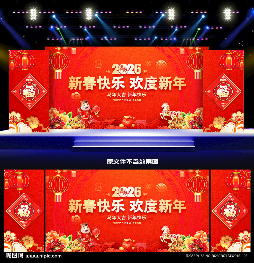 2026年新年晚会舞台背景