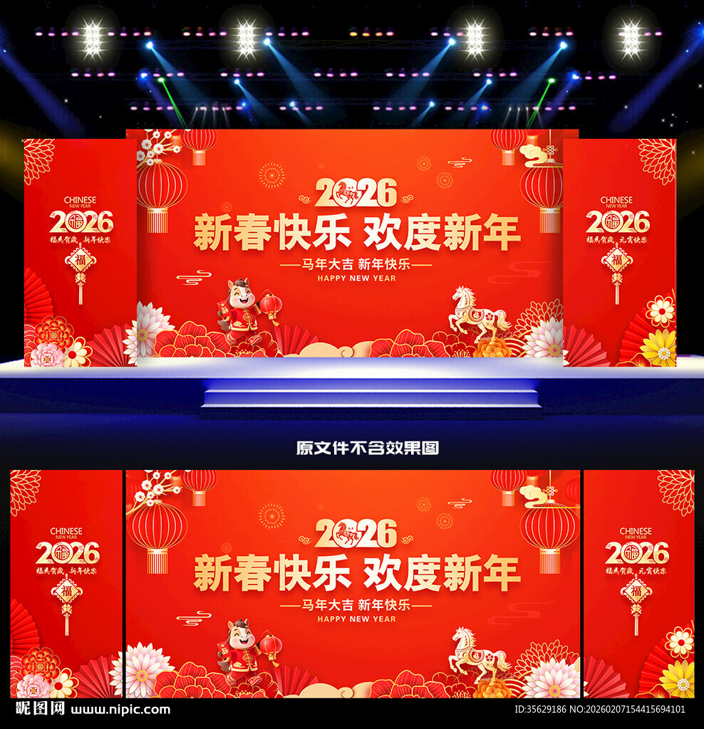 2026新年晚会背景